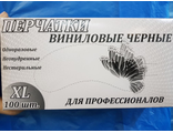 Перчатки винил ЧЕРНЫЕ размер М 50пар хозяйственно-бытовые нестерильные