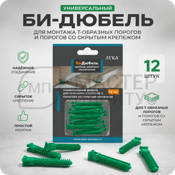 Би-дюбель БДУ 01.12.001