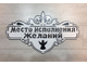 адресная табличка