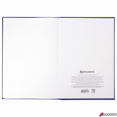 Журнал учета проверок юр.лиц и ИП, 96 л., бумвинил, блок офсет, фольга, А4 (200×290 мм), BRAUBERG. 130235