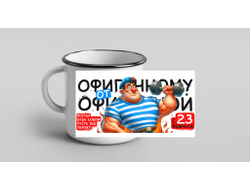 Кружка металлическая эмалированная #2 на 23 февраля
