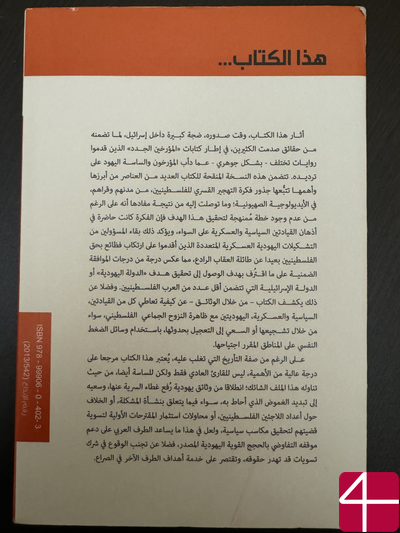 Бенни Морис "Зарождение проблемы палестинских беженцев. Часть первая"