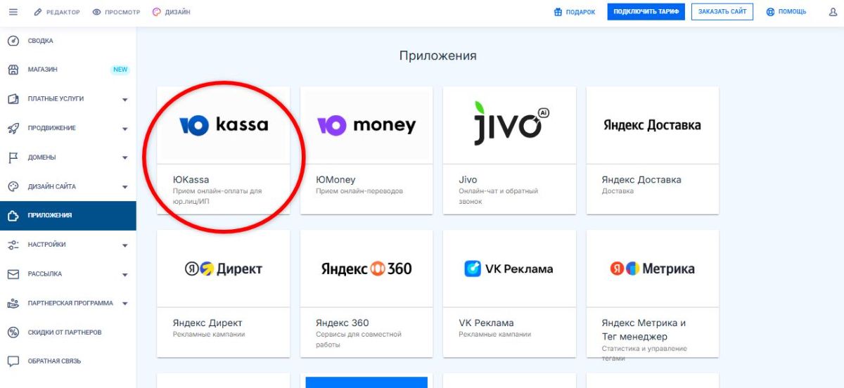 Подключение оплаты на конструкторе Нетхаус