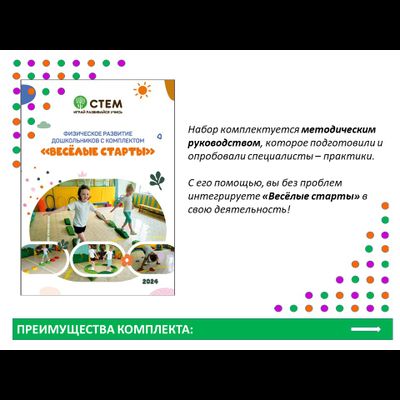 Веселые старты комплект