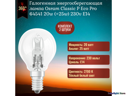 Osram Halogen Classic P Eco Pro 64541 20w (25w) 230v E14