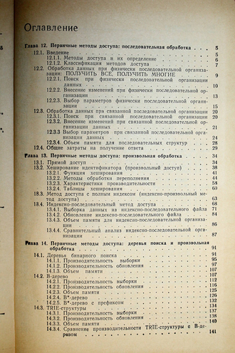 Тиори Т. Фрай Дж. Проектирование структур баз данных. Т 2. М.: Мир. 1985г.