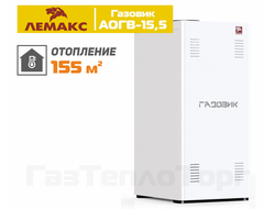 Напольный газовый котел Лемакс АОГВ-15,5 ГАЗОВИК с автоматикой SIT 630