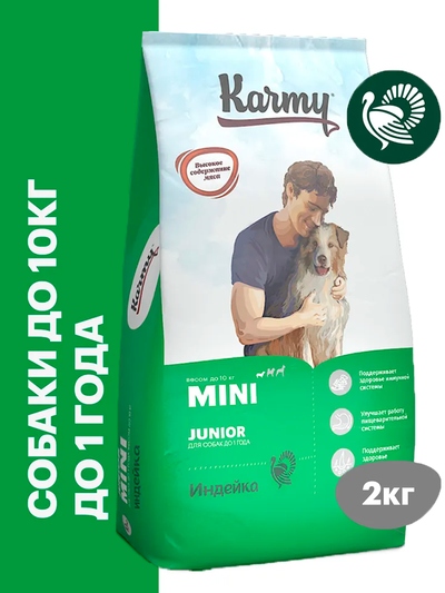 Karmy Mini Junior (Карми Мини Юниор) для щенков мелких пород, 2 кг