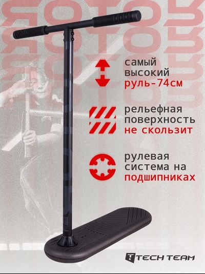 Самокат батутный Rotor