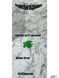 Дракон с рогами подвижной