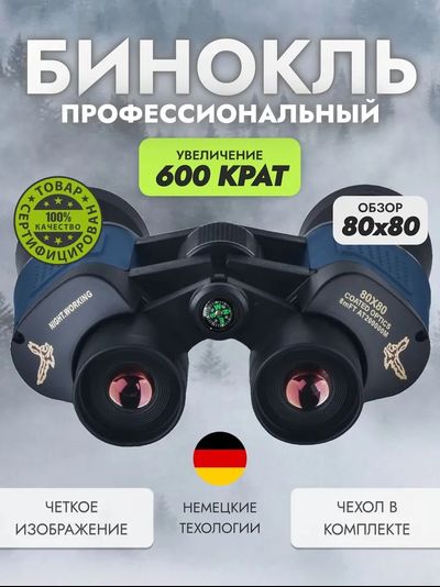 Бинокль HAWK 80х80