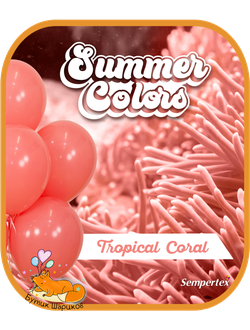 КОРАЛЛОВЫЙ ПАСТЕЛЬ