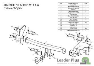 ТСУ Leader Plus для Mitsubishi Outlander (2012-2022), M113-A