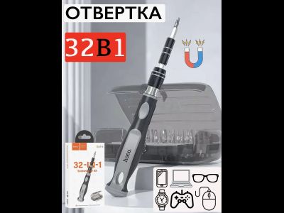 Набор многофункциональных прецизионных отверток HOCO UT10 (32 в 1)