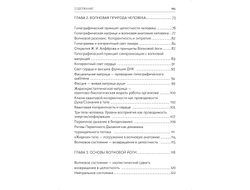 Галина Менжинская. Волновая Вселенная. Основы Волновой йоги.