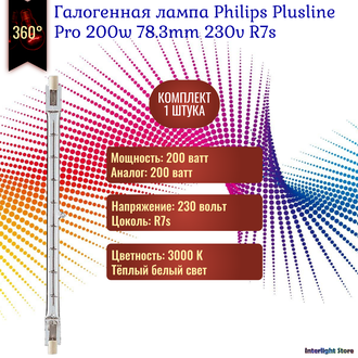 Philips Plusline С 200w 78.3mm 230v R7s