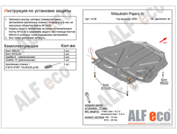 Mitsubishi Pajero IV 2006-2020 V-all Защита КПП (Сталь 2мм) ALF1406ST