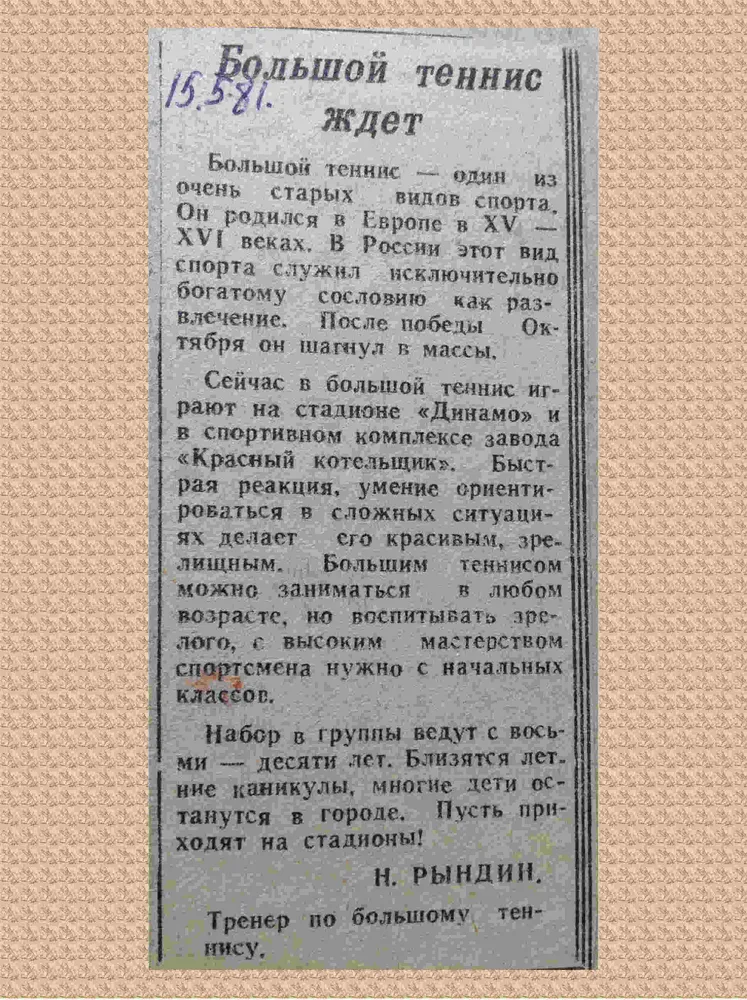 Музей Тенниса kuprintennis.ru