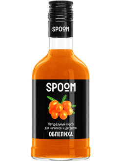 СИРОП SPOOM ОБЛЕПИХА, 250 мл (ДЛЯ КОФЕ, ЧАЯ, КОКТЕЙЛЕЙ И ДЕСЕРТОВ)