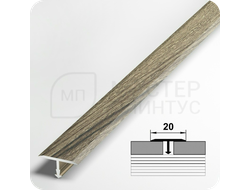 Т- образный алюминиевый порожек Лука 20 мм. для стыковки напольных покрытий - дуб английский