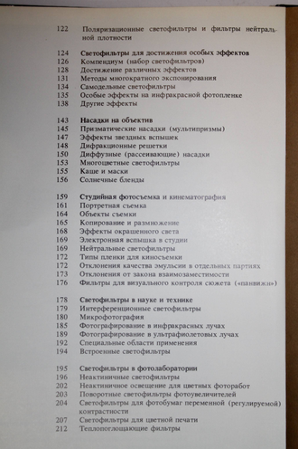 Хеймен Р. Светофильтры. Перевод с анг. М.: Мир. 1988г.