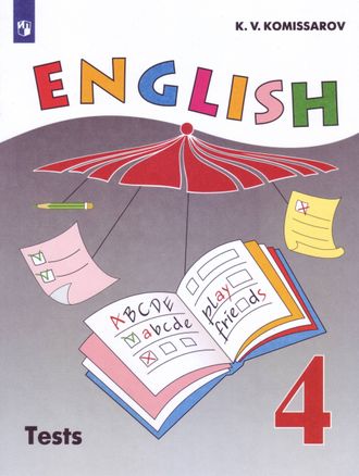 Комиссаров Английский язык 4 кл. Контрольные и проверочные работы к уч. Верещагиной (Просв.)