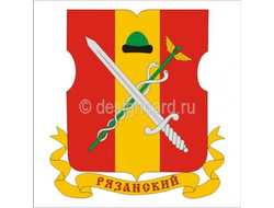 РЯЗАНСКИЙ