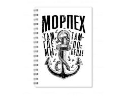 Тетрадь #5 ВМФ России