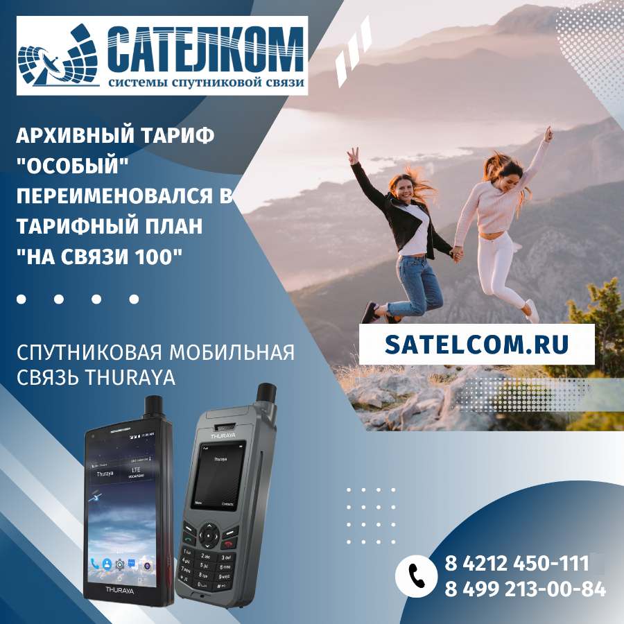 Спутниковая компания Сателком-ДВ (SATELCOM.SPACE) - новости спутникового  интернета, акции и новинки в Хабаровске, Владивостоке, Благовещенске,  Южно-Сахалинске, Петропавловске, Якутске, на Дальнем Востоке и в России
