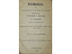 Межов В.И.  Puschkiniana. СПб.: Типография В.Безобразова и комп. 1886.