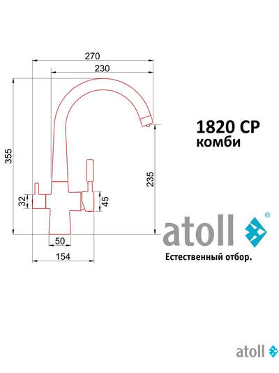 Кран комбинированный (хол/гор + питьевая) atoll 1820-CP (хром)