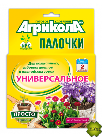АГРИКОЛА ПАЛОЧКИ УНИВЕРСАЛЬНОЕ (НА 2-5 РАСТЕНИЙ) ДЛЯ КОМНАТНЫХ, САДОВЫХ И АЛЬПИЙСКИХ РАСТЕНИЙ