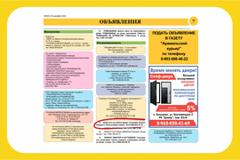 Подать объявление в газету