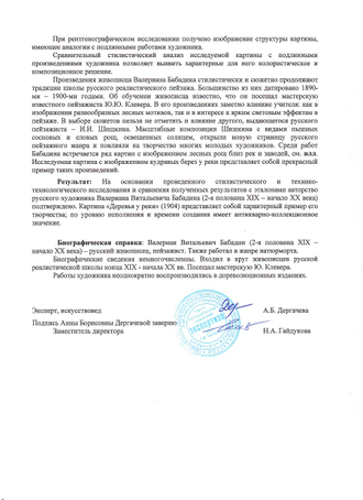 Бабадин В.В. Деревья у реки 2-я половина XIX- начало XX в. Холст, масло 62Х85 (1232)