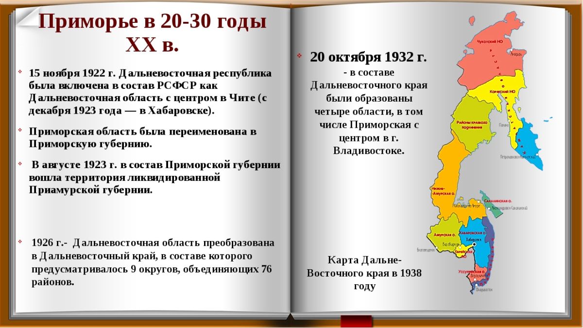 Дальневосточная Республика была провозглашена