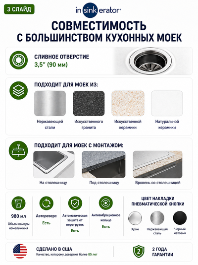 Измельчитель пищевых отходов InSinkErator Evolution Plus 1000 SR