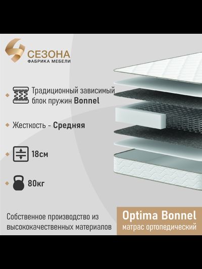 Матрас ортопедический Optima Bonnel