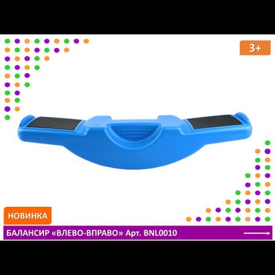 Балансир "Влево-Вправо"
