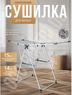 Сушилка для белья №2, марка «CHANG XIANG» 109*61*8 см