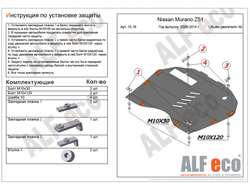 Nissan Murano  Z51 2008-2016 V-3,5 Защита картера и КПП (Сталь 2мм) ALF1516ST