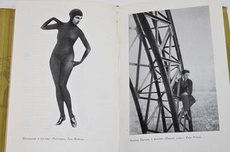 Юткевич С. Франция – кадр за кадром. М.: Искусство. 1970г.