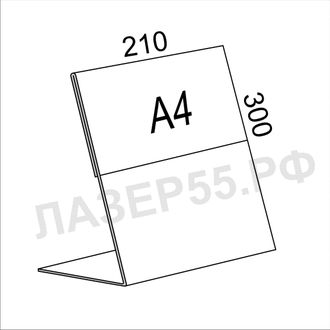 Подставка под полиграфию А4 вертикальная.
