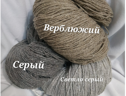 Шерсть в пасмах 3 кг (бежевый 1 кг. серый 1 кг. св.серый 1 кг)