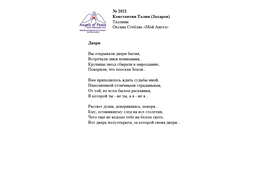 Лонг-лист II Международного конкурса "Поэзия Ангелов Мира" № 2021 К. Талин