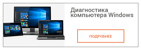 Диагностика компьютера Windows