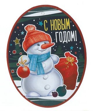 ФДА-01-64	Шилдик &quot;С новым годом!&quot;