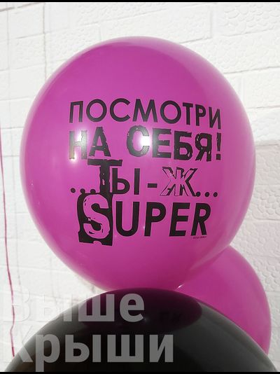 Сет "Ты супер" (7 шариков + 2 цифры)