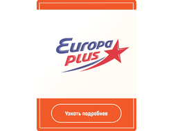 Реклама на радио Европа Плюс