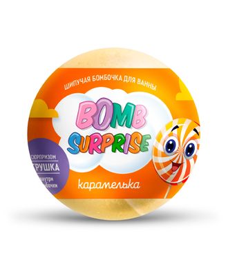 BOMB SURPRISE Шипучая бомбочка для ванны КАРАМЕЛЬКА с игрушкой, 115г ФитоК