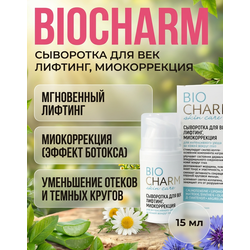 Сыворотка для век BIOCHARM Лифтинг, миокоррекция